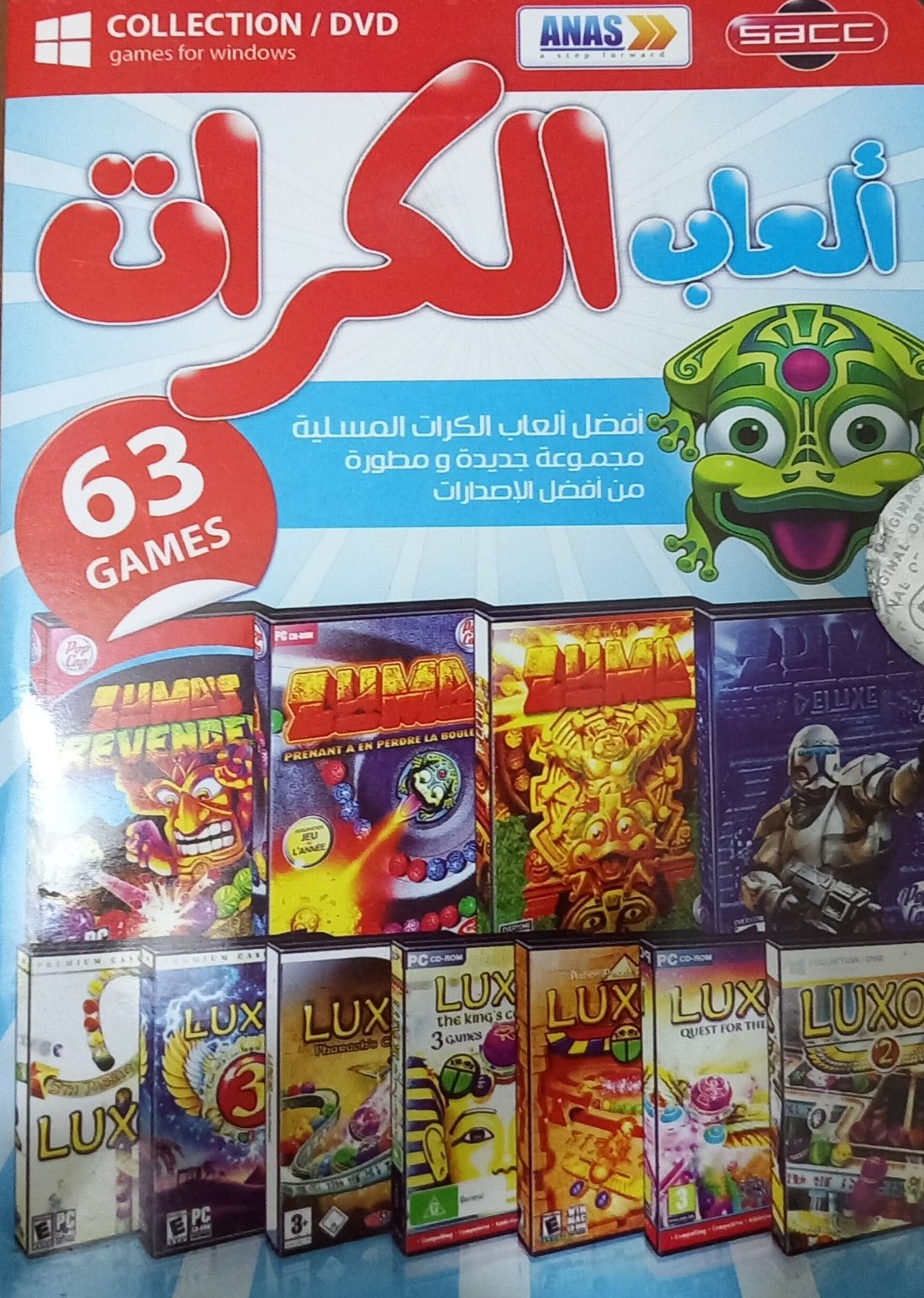 العاب الكرات